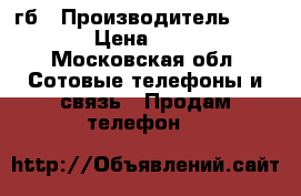 Iphone 6 16 гб › Производитель ­ Iphone › Цена ­ 22 000 - Московская обл. Сотовые телефоны и связь » Продам телефон   